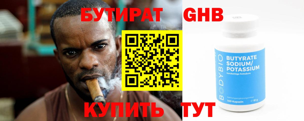 Бутират BDO 33% Кувандык