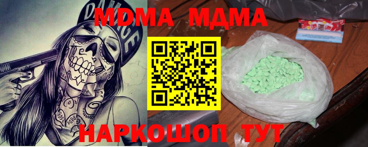 MDMA кристаллы  Вход с VPN  Кувандык  МДМА VHQ 