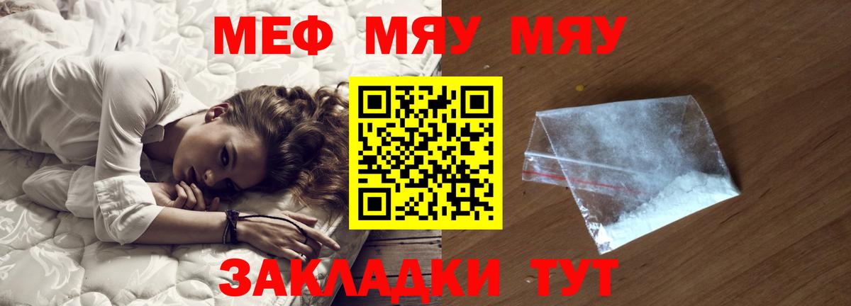 МЕФ  Вход с VPN  МЯУ-МЯУ мука  Кувандык  Меф мяу мяу 